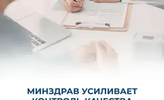 Постаккредитационный мониторинг качества медицинской помощи в Казахстане