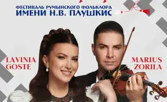 Фестиваль «Мэрцишор-2026»: Румынский фольклор в Караганде!