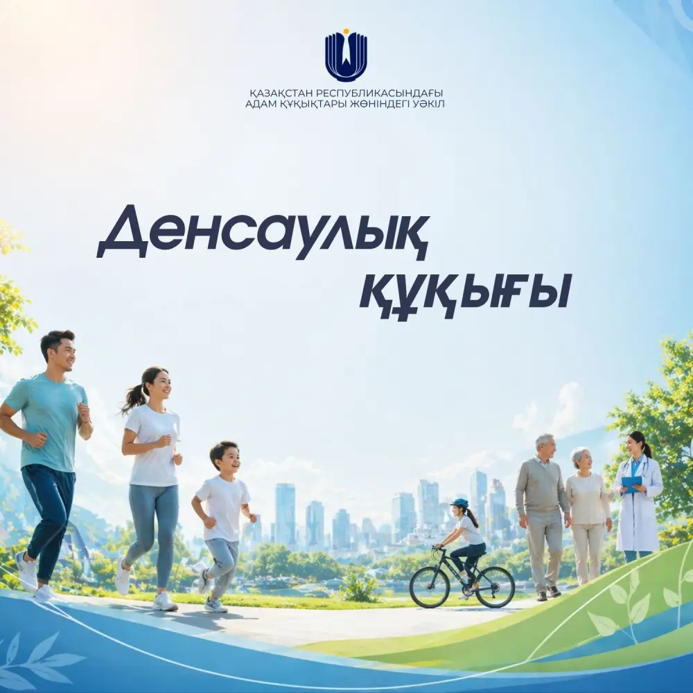 Международный конкурс «Право на здоровье» стартует 1 мая для граждан СНГ Уральске
