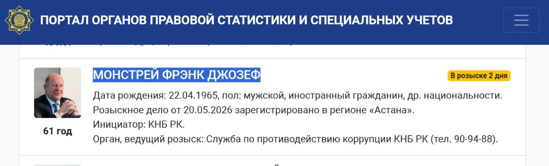 Фрэнк Джозеф Монстрей