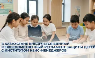 Казахстан запускает новый межведомственный регламент для защиты детей с внедрением кейс-менеджеров