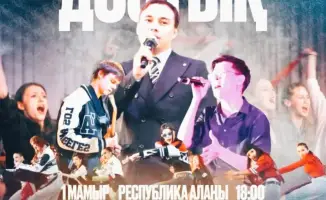 В ВКО пройдет творческий фестиваль студентов «Достық толқынында-2026»