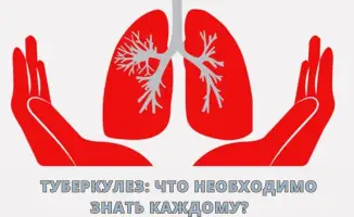 Туберкулез: факты и рекомендации от экспертов