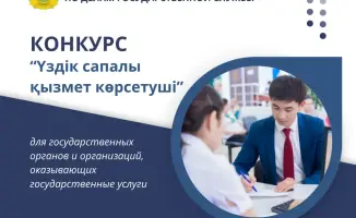 Объявление о международном конкурсе на звание «Лучший поставщик качественных услуг»